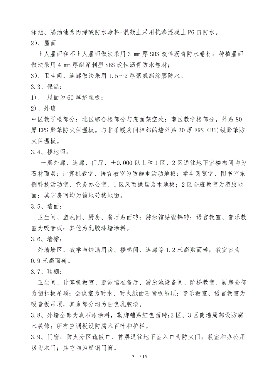 文景学校小学竣工验收自评报告_第4页