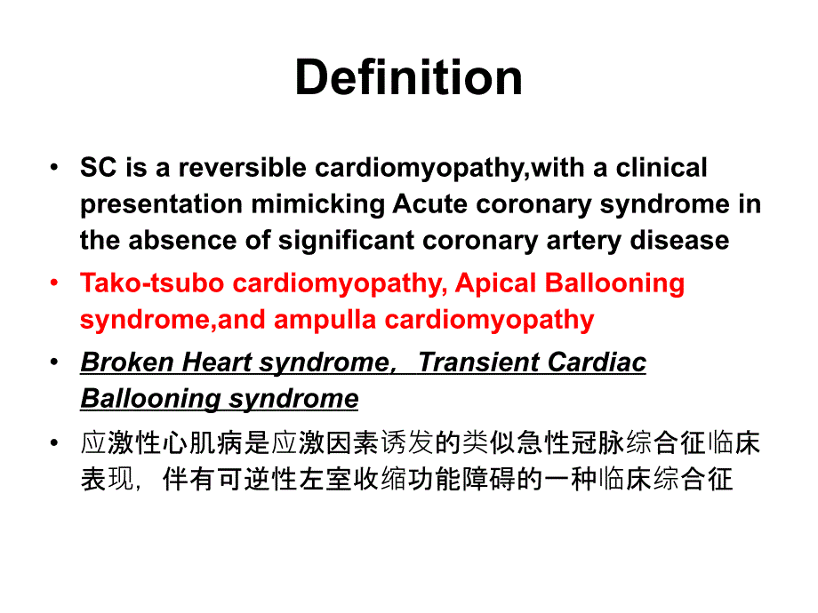 应激性心肌病课件_第3页