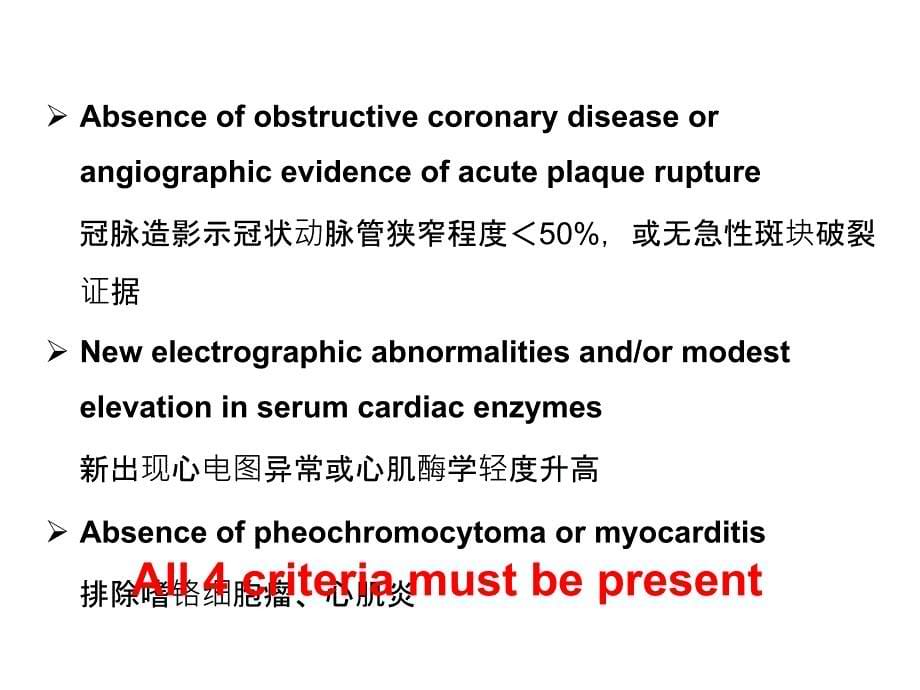 应激性心肌病课件_第5页