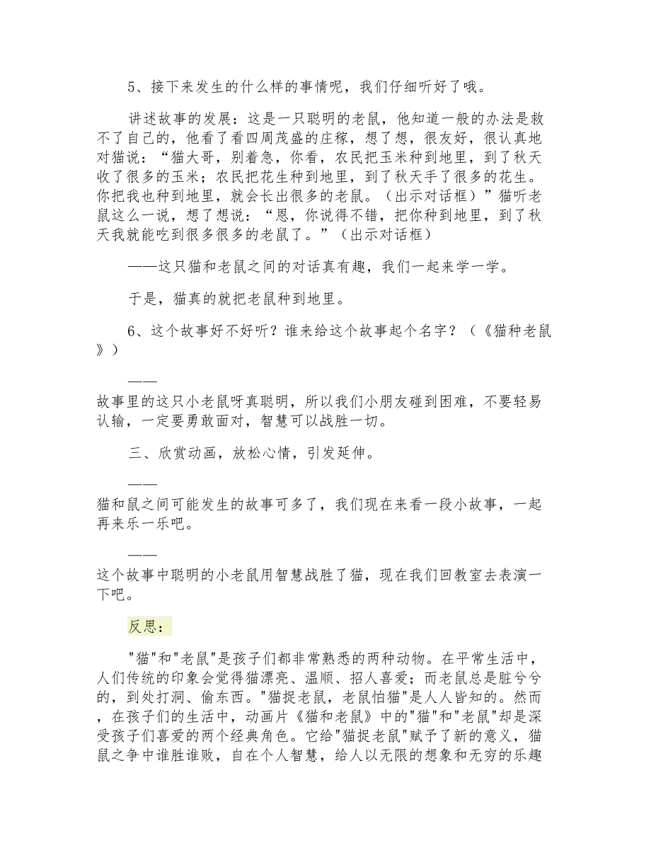 大班语言教案《猫种老鼠》教学设计_第3页