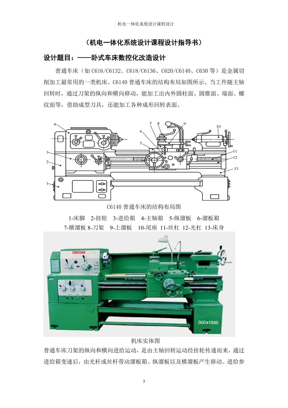 卧式车床CA6140数控化改造说明书1_第4页