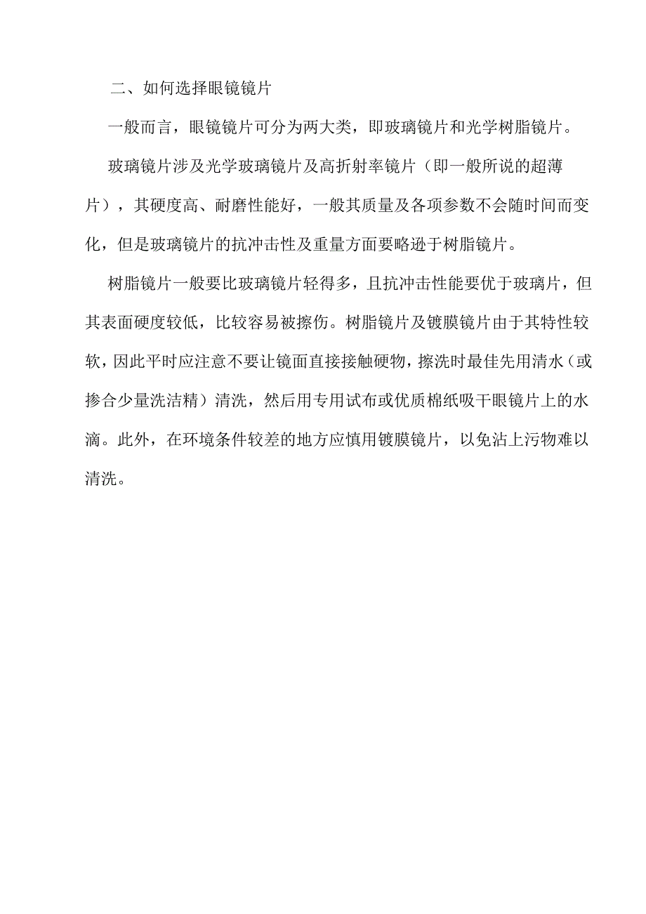 老视镜产品CCC质量国家监督抽查结果_第5页