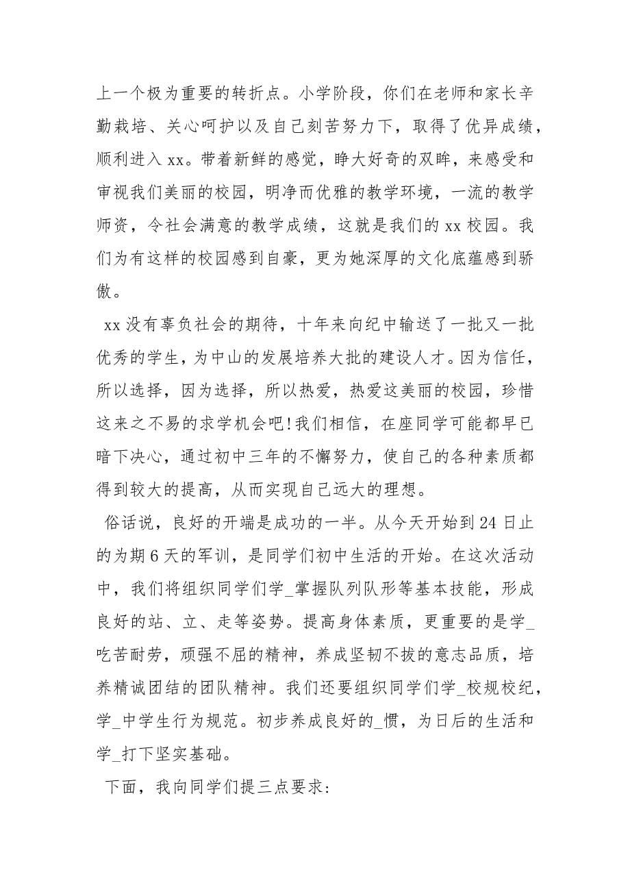 军训动员大会发言稿 军训动员大会发言稿.docx_第5页