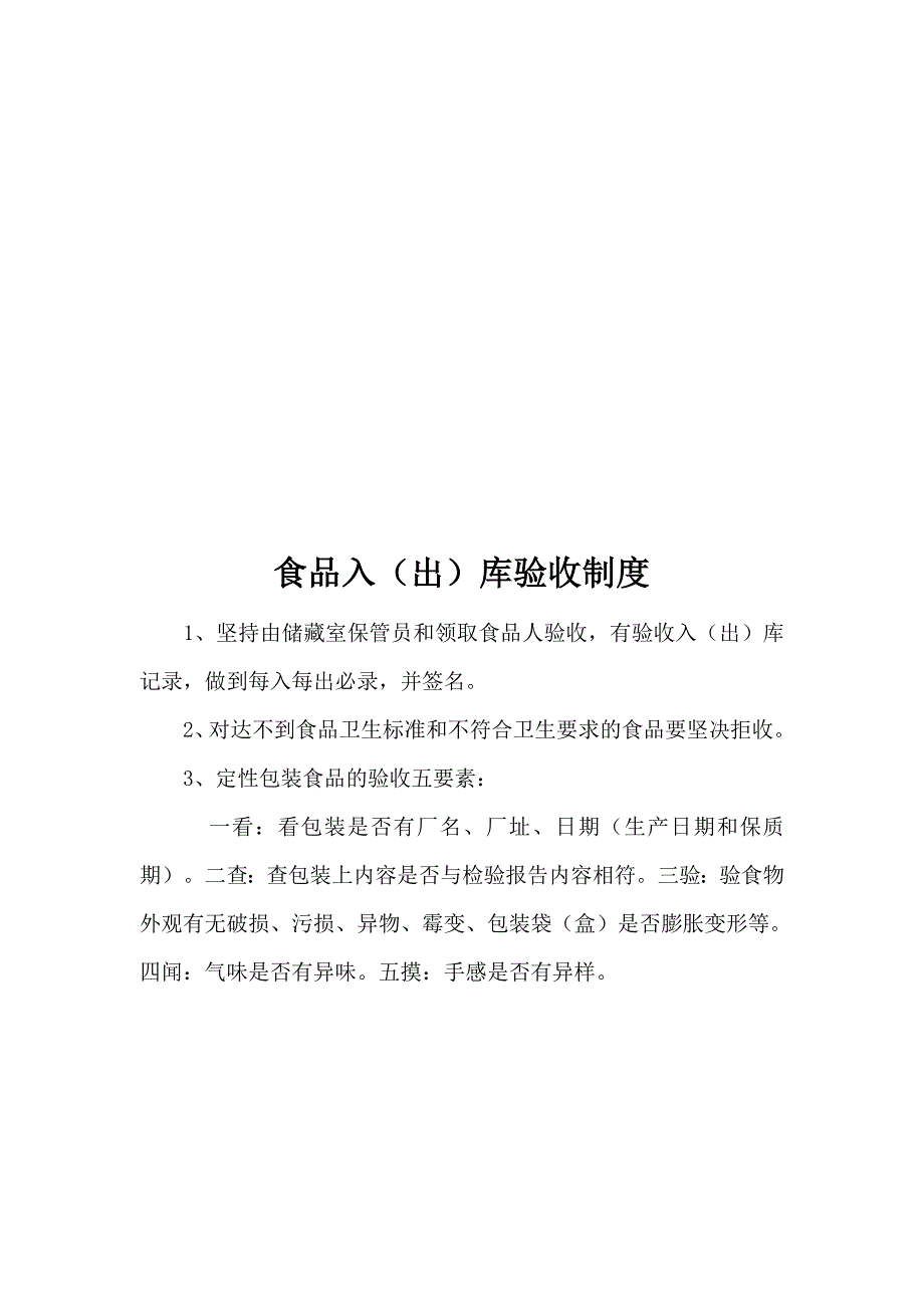 小学生营养餐各项管理制度.doc_第4页