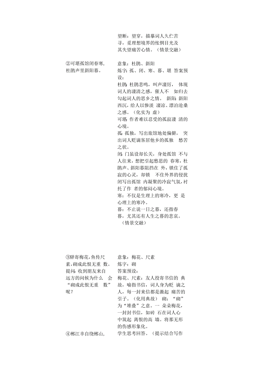 《踏莎行郴州旅舍》教学设计_第2页