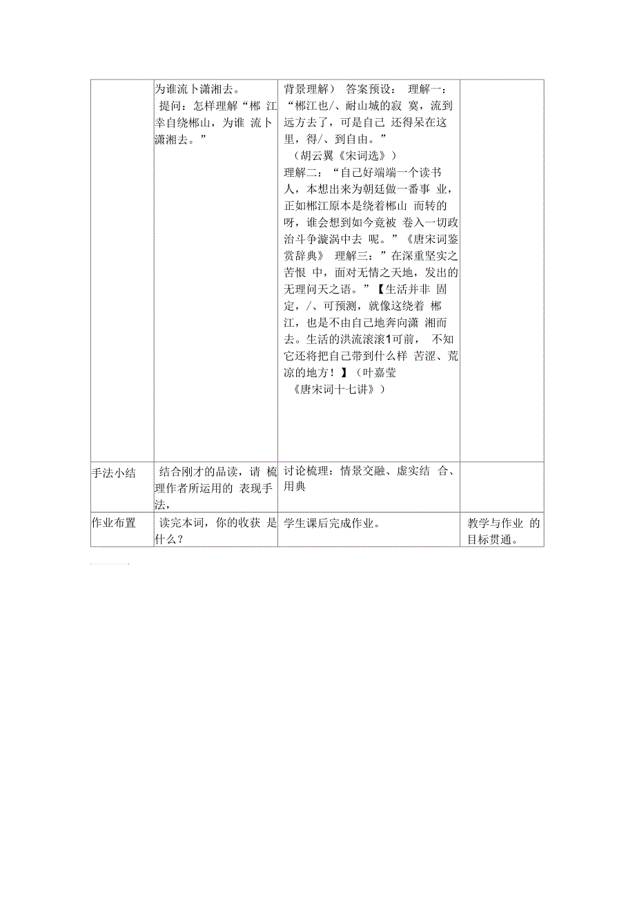 《踏莎行郴州旅舍》教学设计_第3页