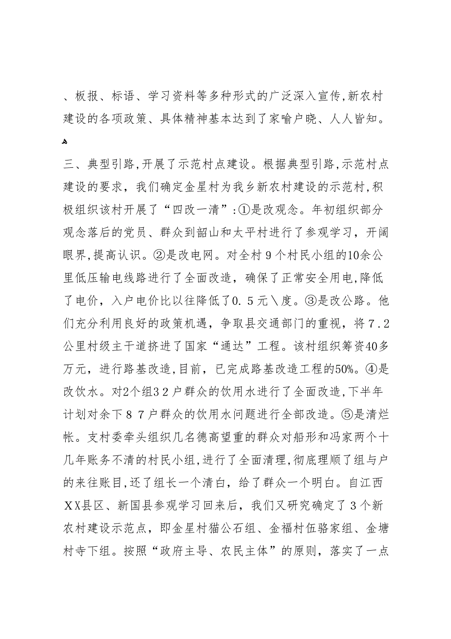 乡镇上半年新农村建设工作总结_第2页