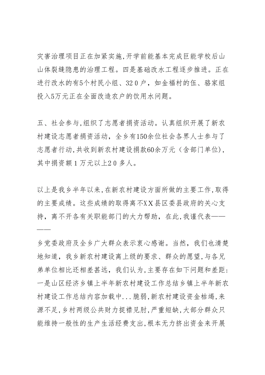 乡镇上半年新农村建设工作总结_第4页