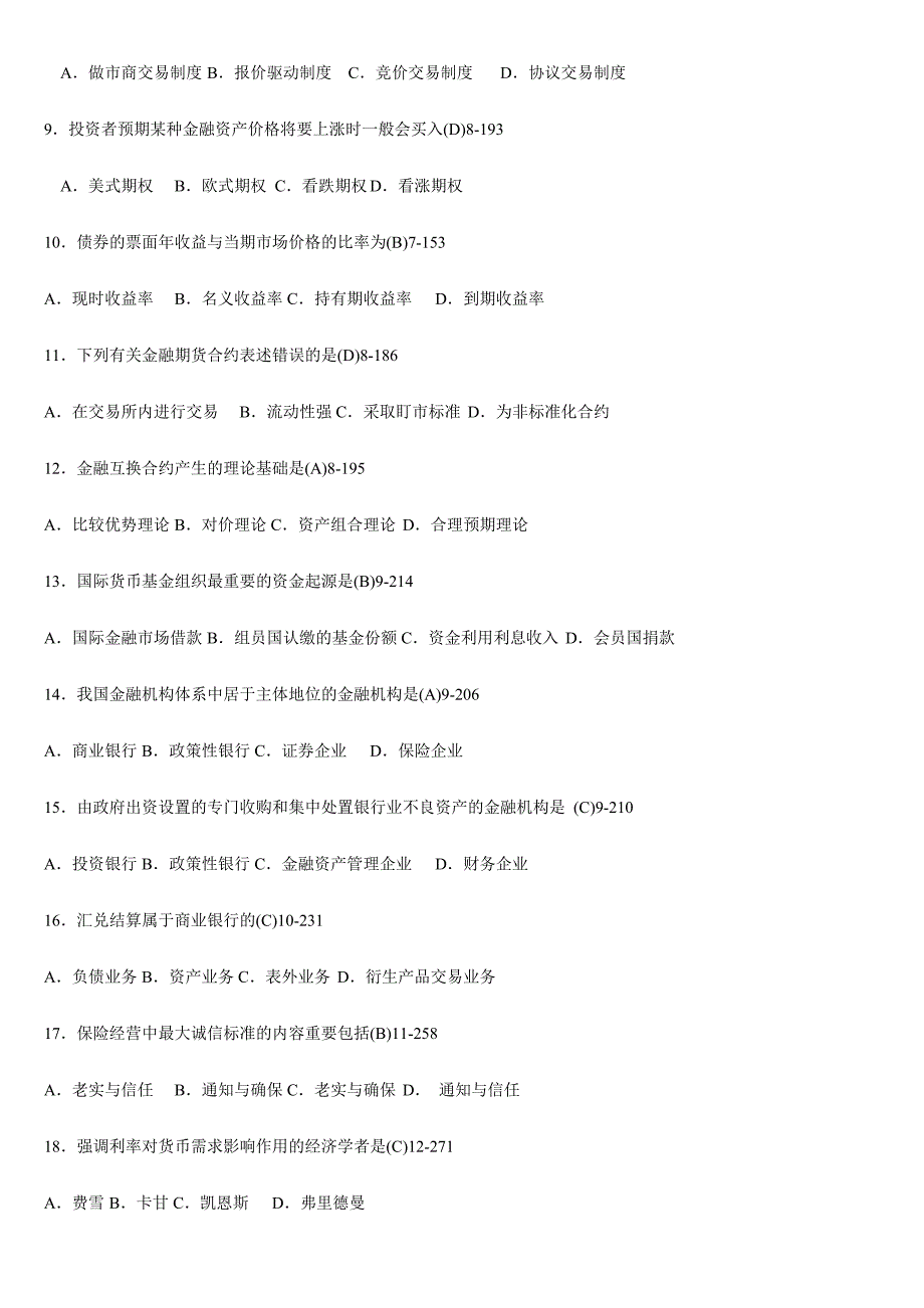 自考金融理论与实务真题及答案_第2页