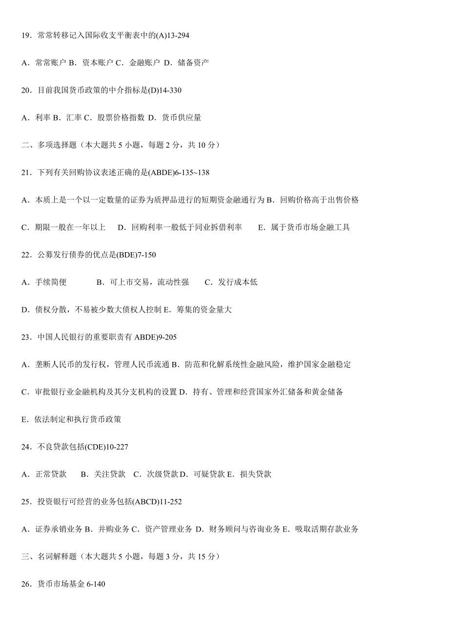 自考金融理论与实务真题及答案_第3页