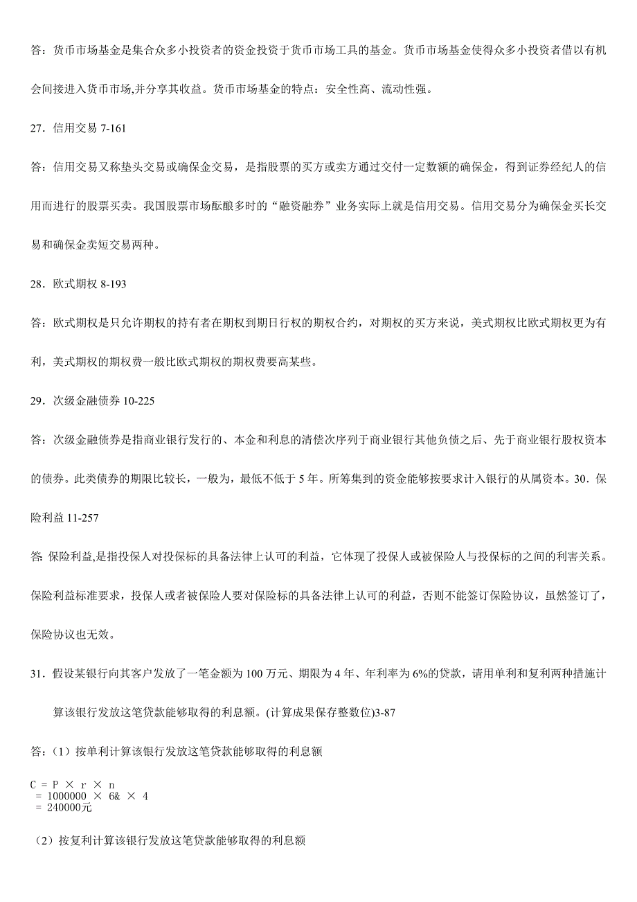 自考金融理论与实务真题及答案_第4页