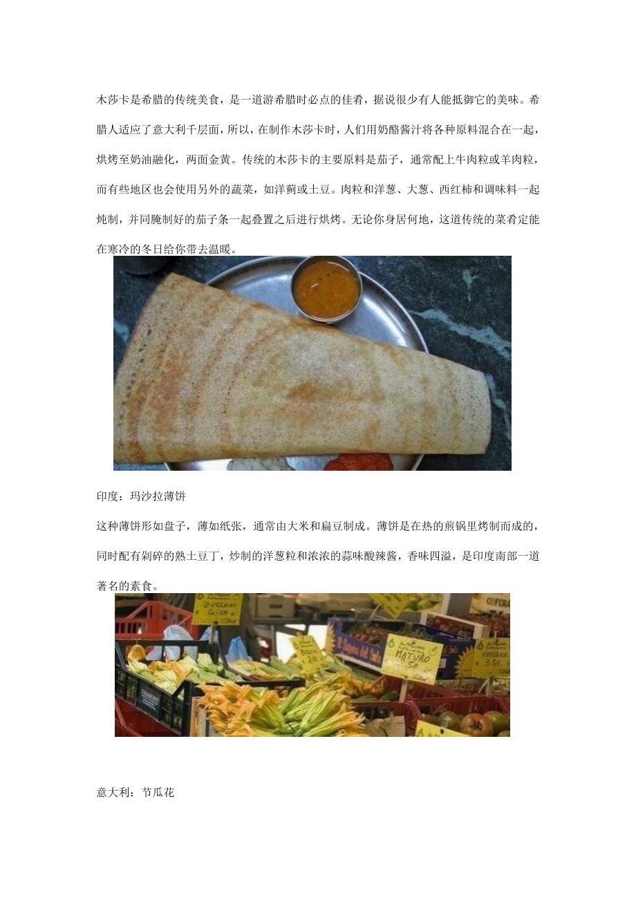 世界十大标志美食.doc_第3页