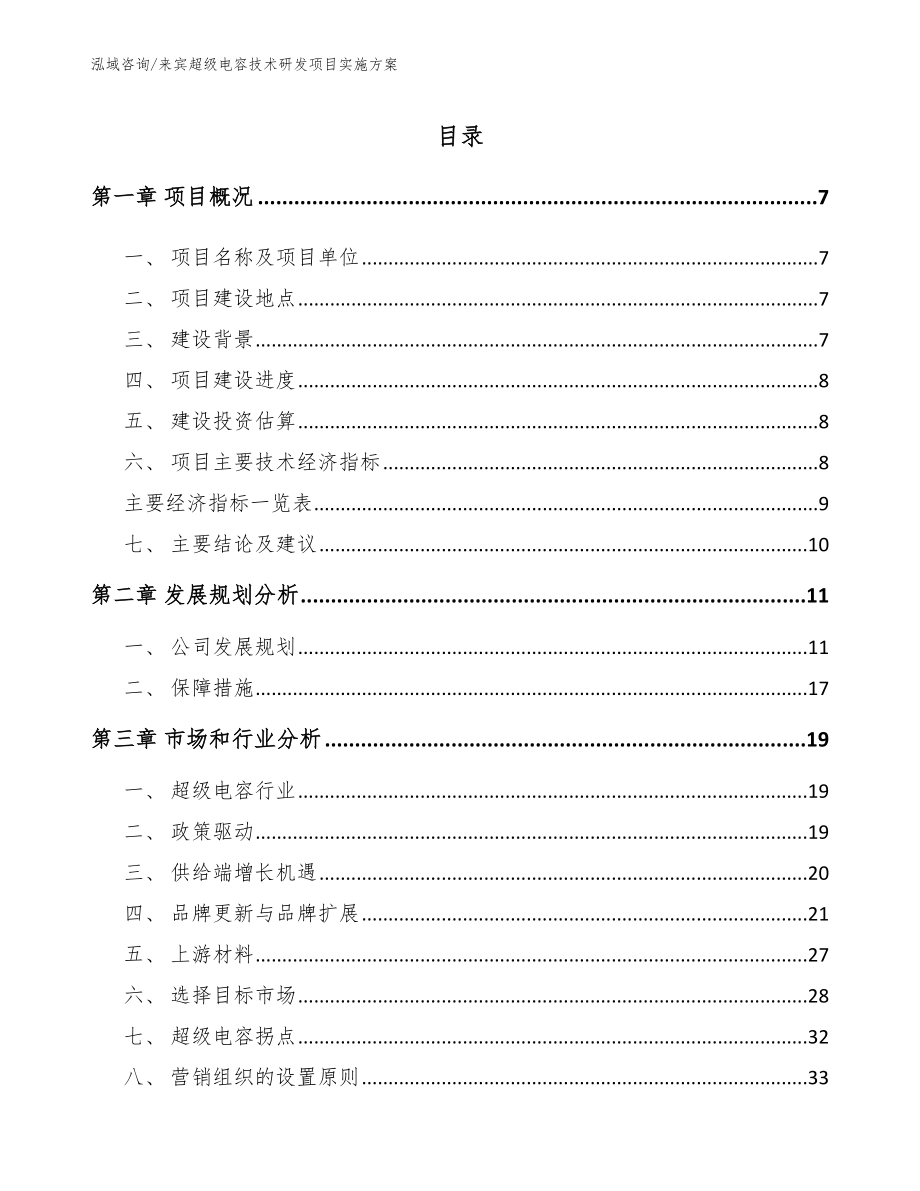 来宾超级电容技术研发项目实施方案模板范文_第2页