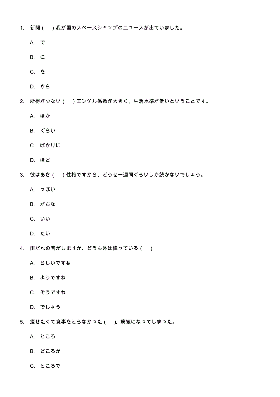 《日语学习最易错题50题》附答案.doc_第1页