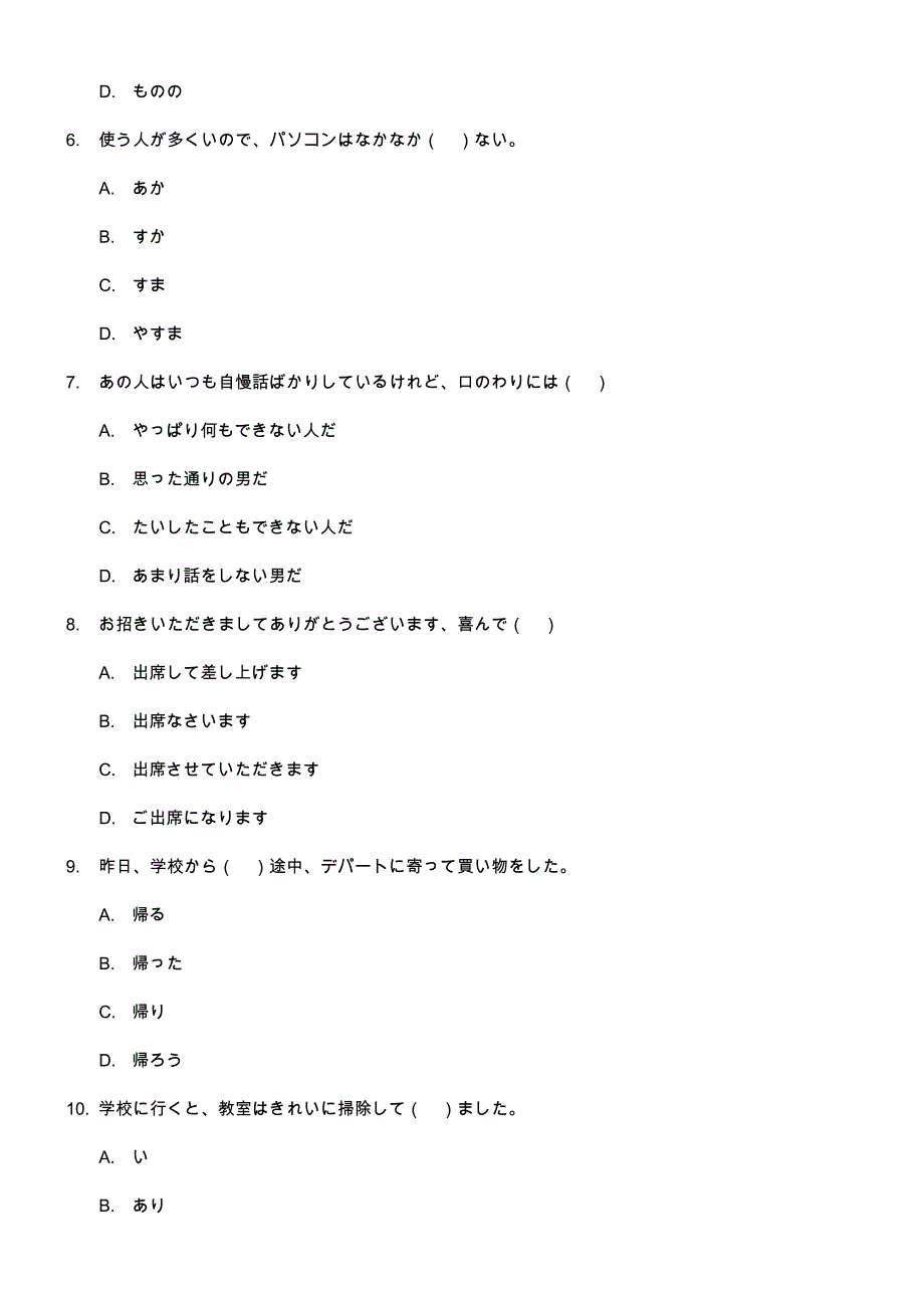 《日语学习最易错题50题》附答案.doc_第2页