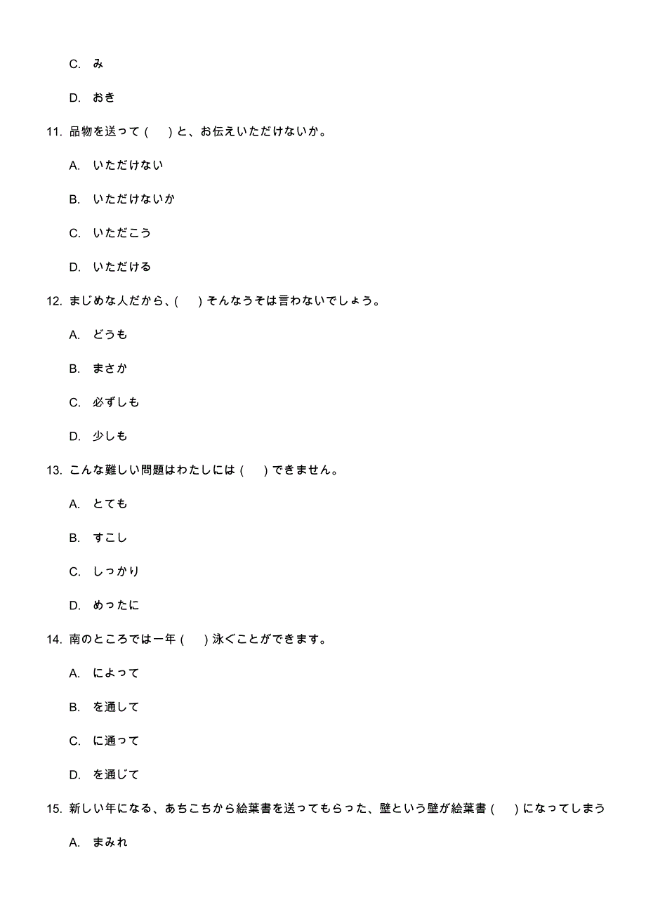 《日语学习最易错题50题》附答案.doc_第3页