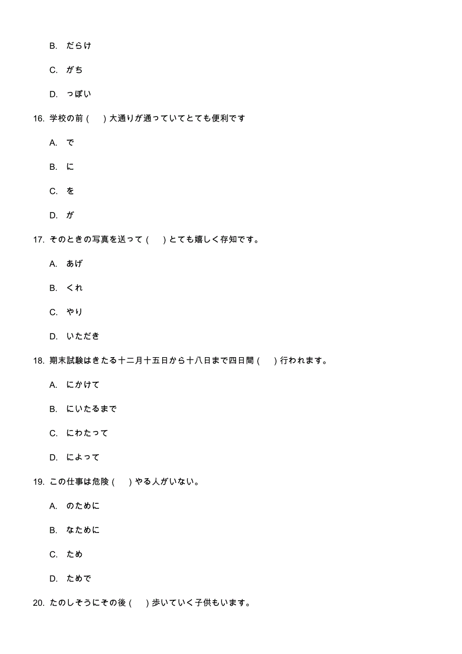 《日语学习最易错题50题》附答案.doc_第4页