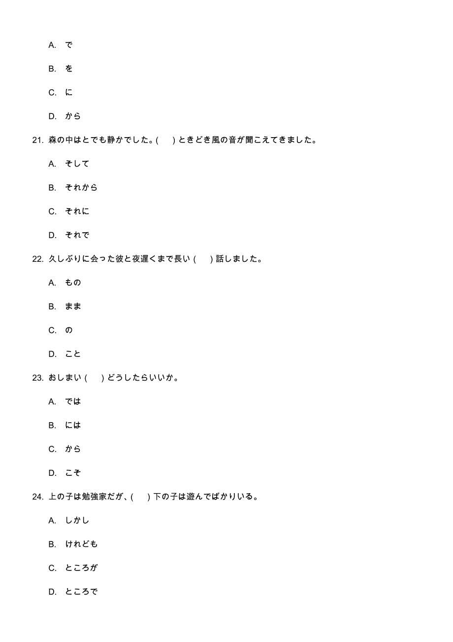 《日语学习最易错题50题》附答案.doc_第5页