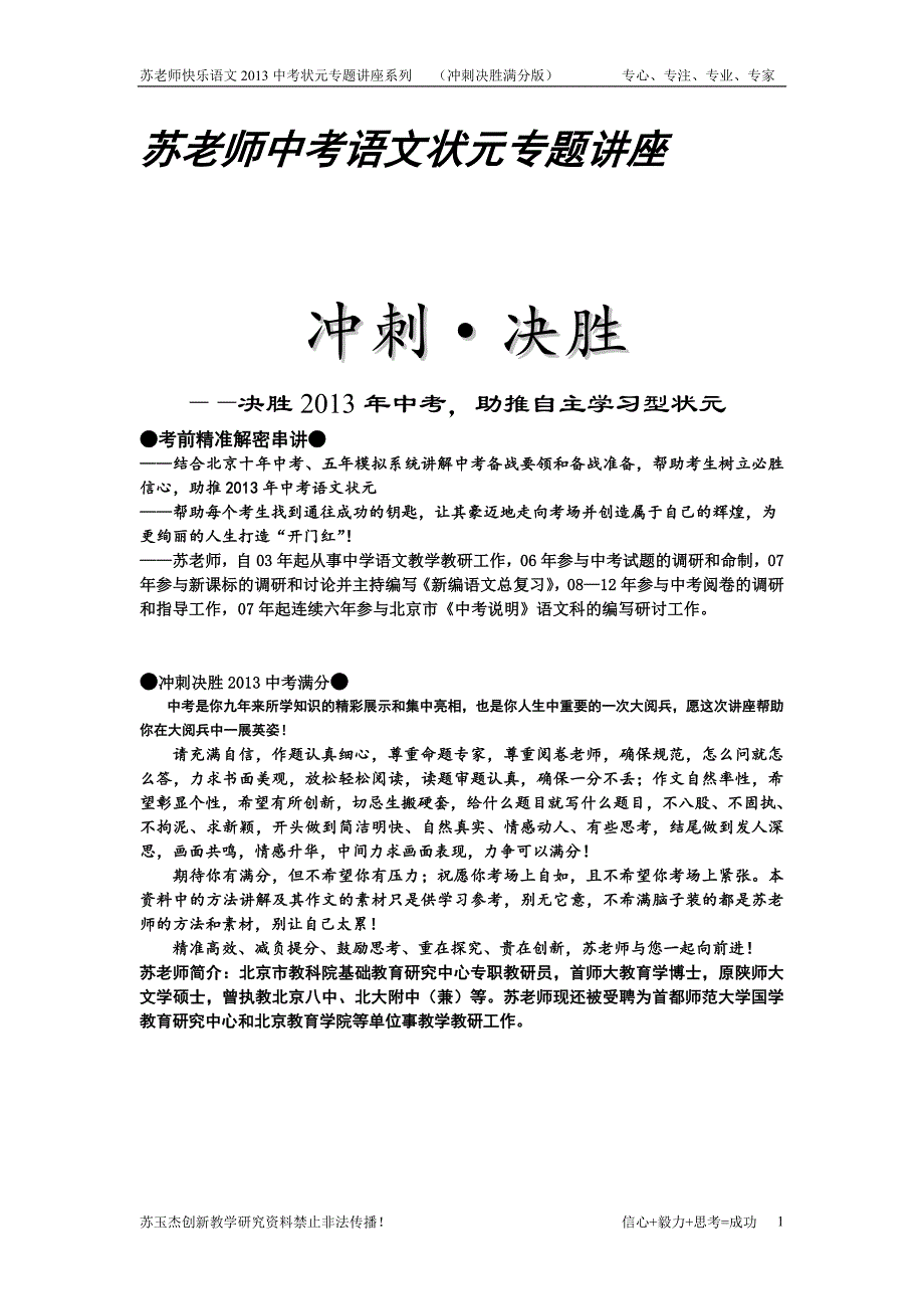 2013北京中考通州一模试题及答案(word)附送语文状元专题讲座之冲刺决胜).doc_第1页