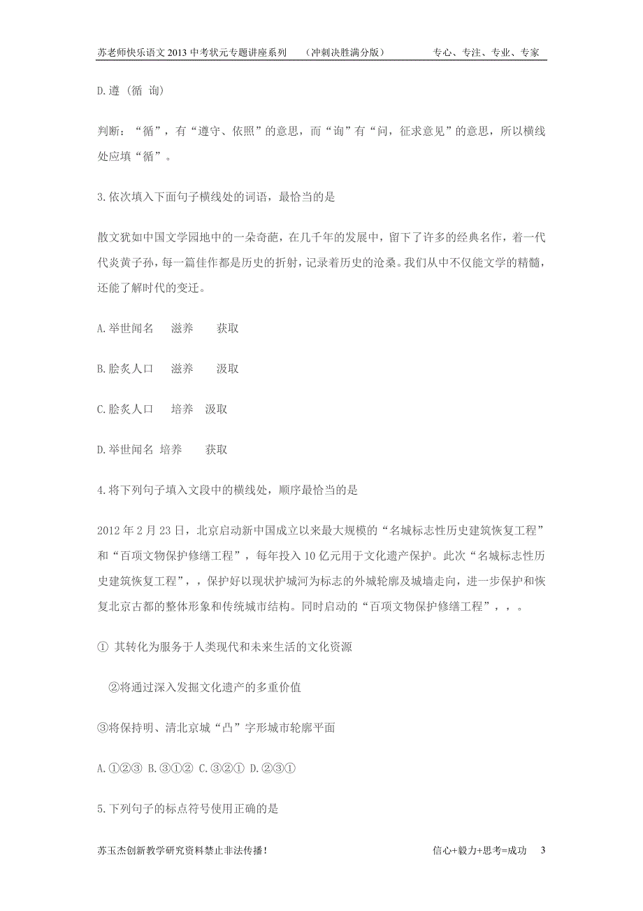 2013北京中考通州一模试题及答案(word)附送语文状元专题讲座之冲刺决胜).doc_第3页