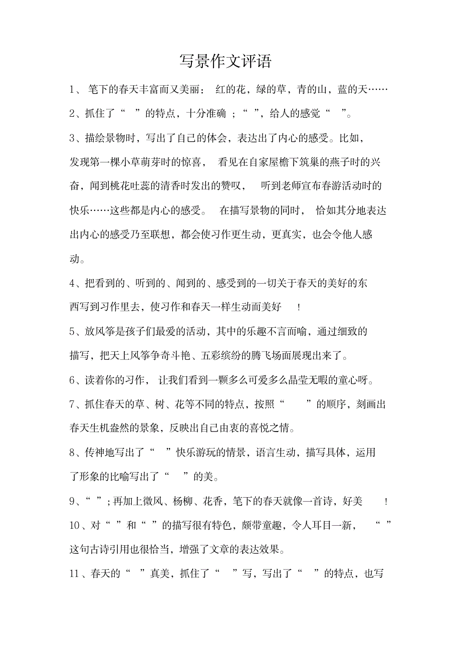 2023年部编版四年级语文下册同步训练、课时作业附超详细解析超详细解析答案9短诗三首课时练_第3页