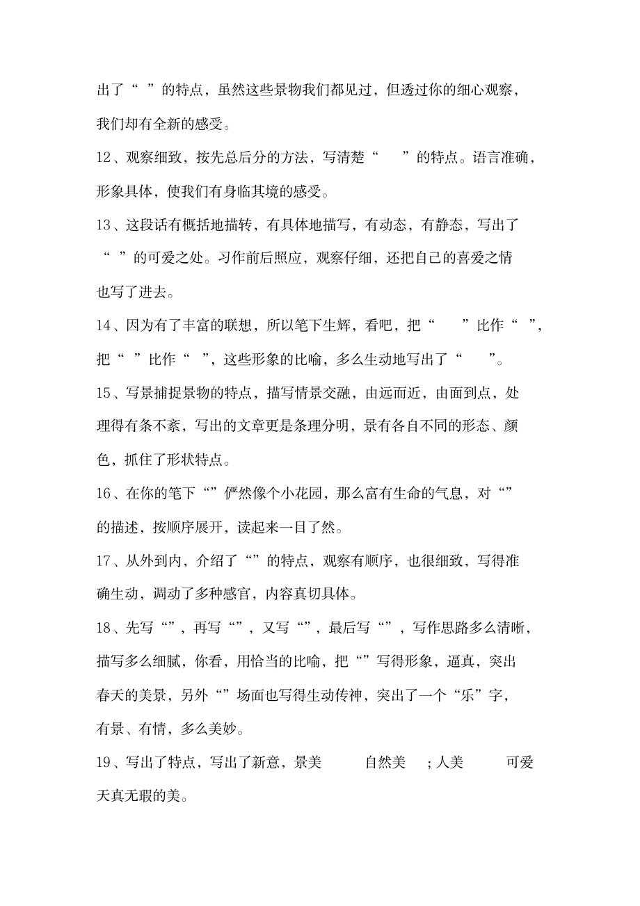 2023年部编版四年级语文下册同步训练、课时作业附超详细解析超详细解析答案9短诗三首课时练_第4页