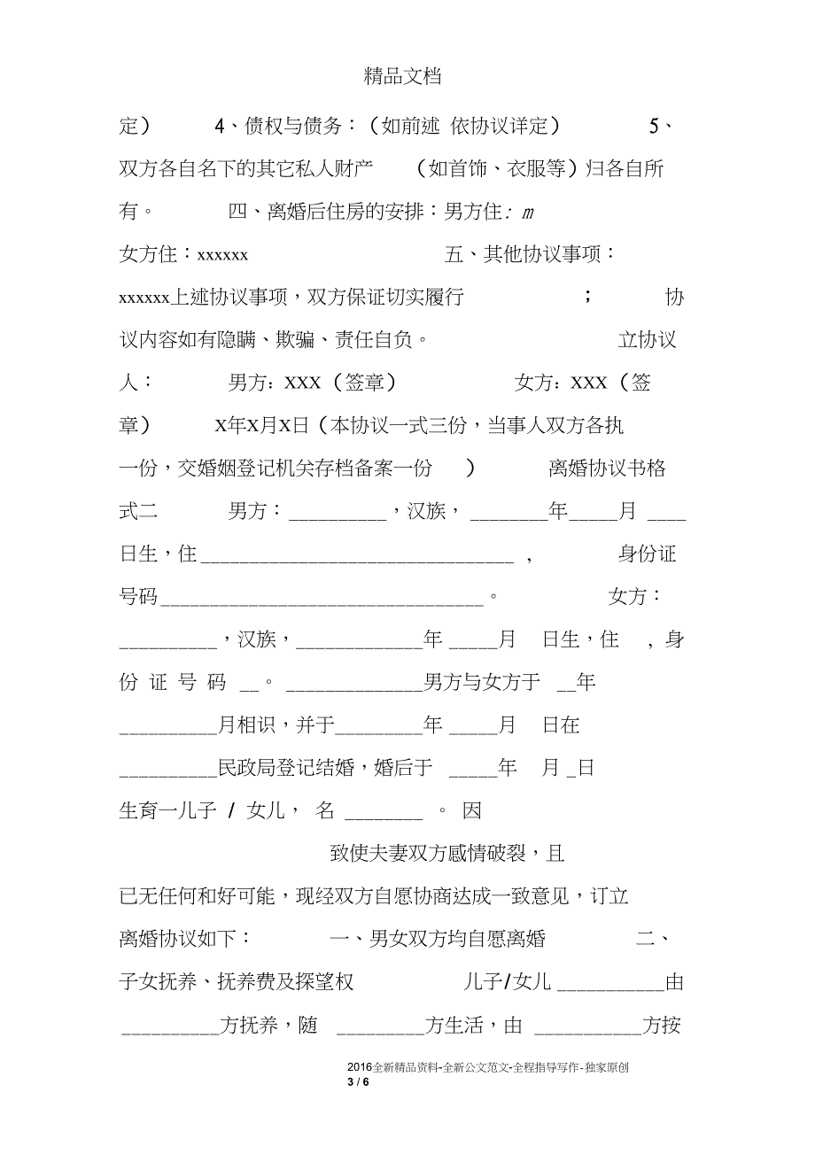 有债权债务的离婚协议书格式_第3页