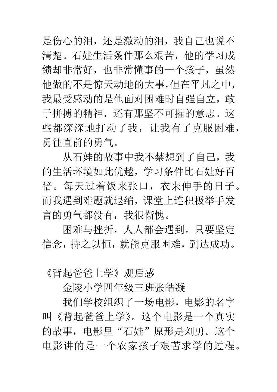 背起爸爸上学观后感.docx_第2页