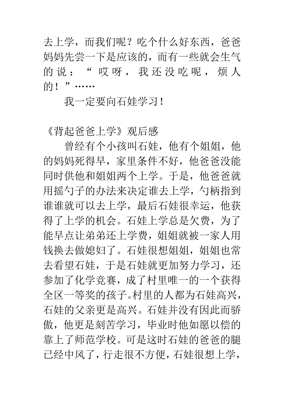 背起爸爸上学观后感.docx_第4页