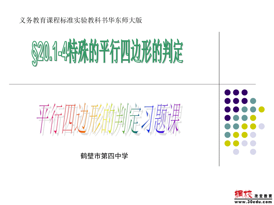 201平行四边形的判定习题课_第1页