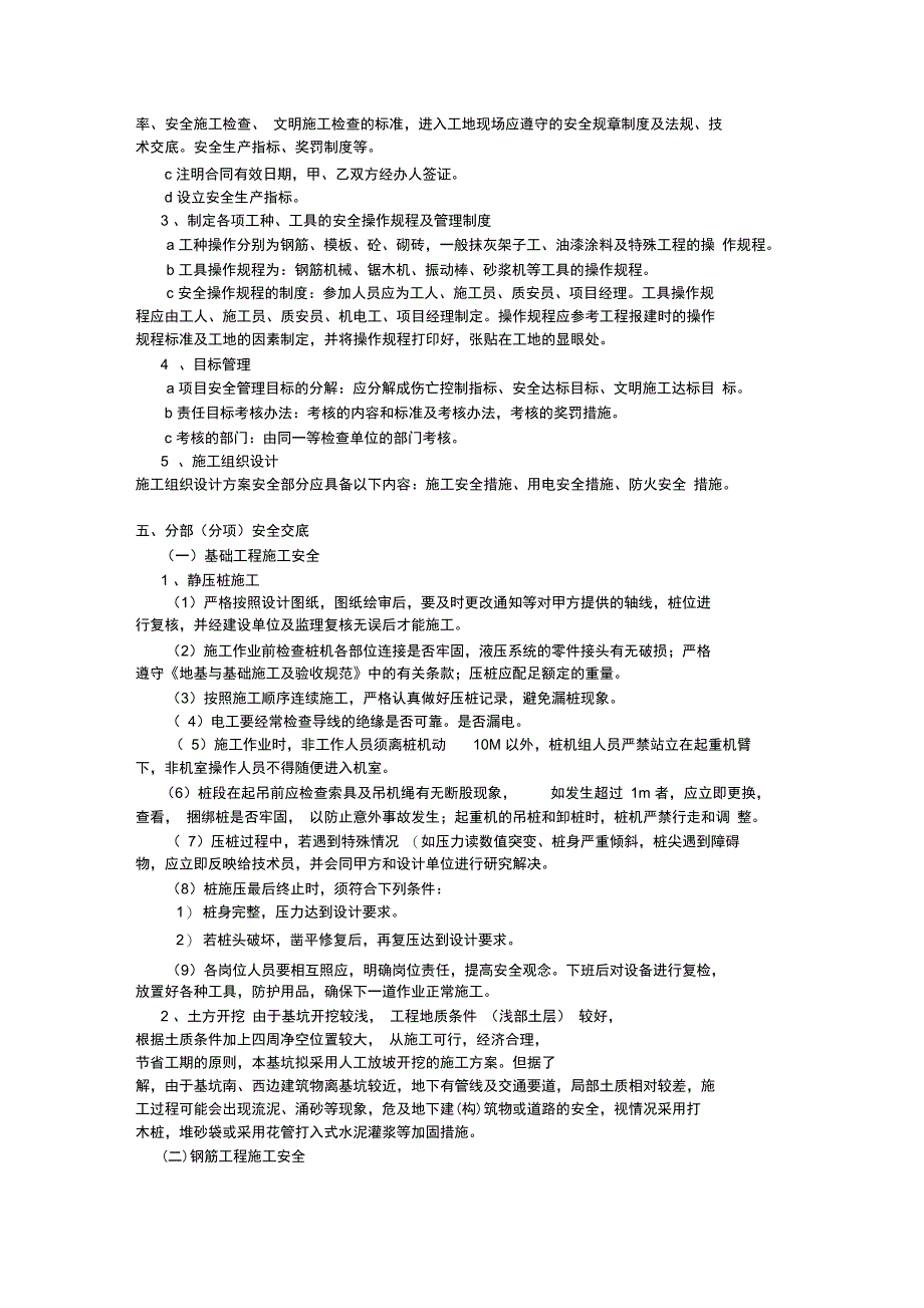 安全施工组织设计qq_第2页