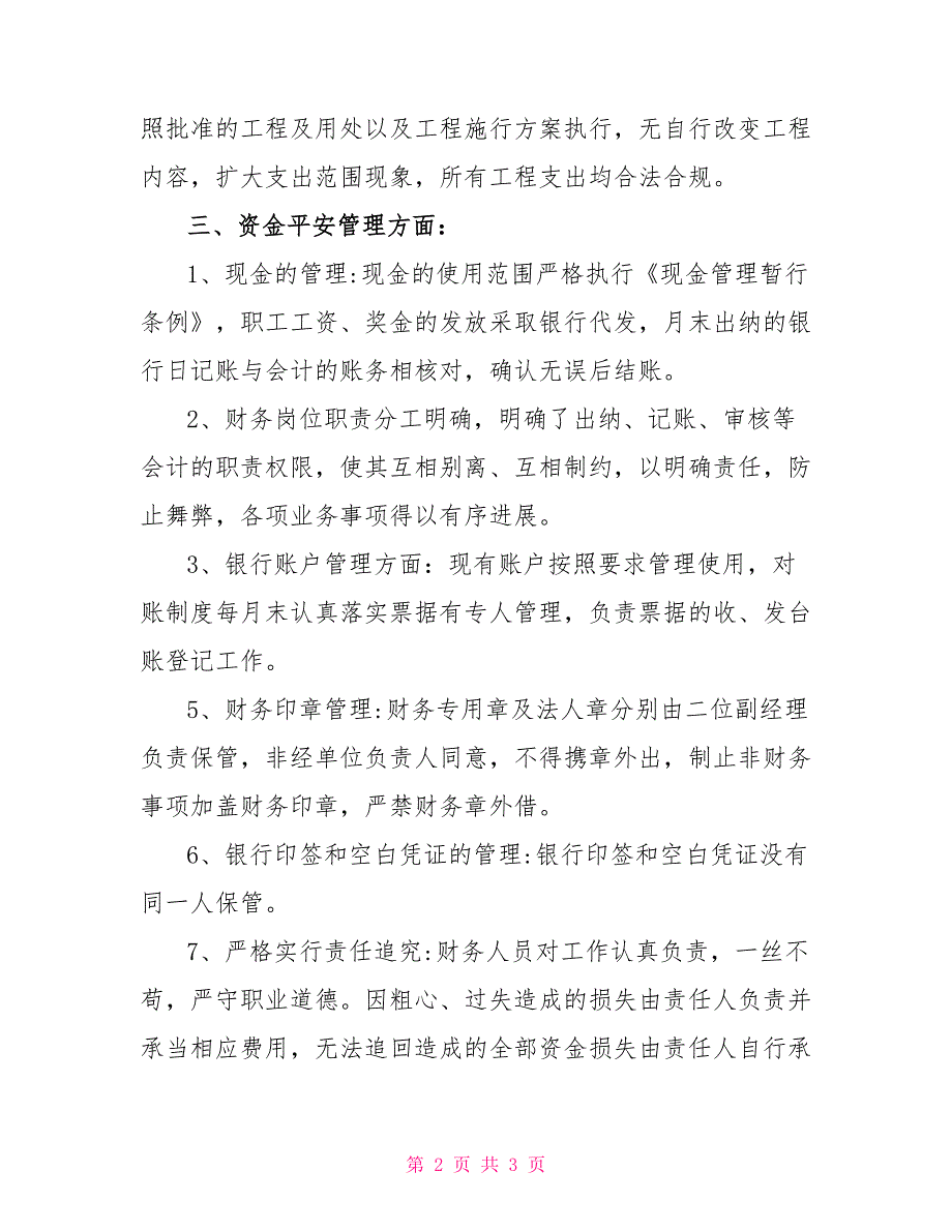 资金安全自查报告_第2页