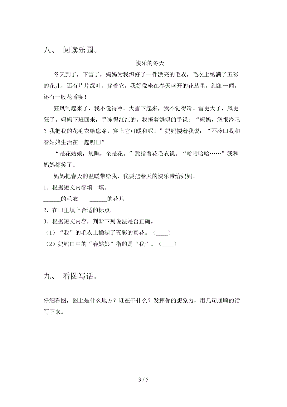 2022年二年级语文上册期末考试卷(全面).doc_第3页