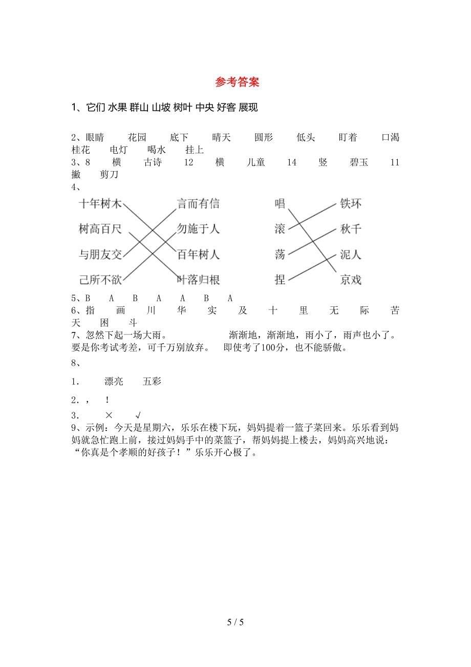 2022年二年级语文上册期末考试卷(全面).doc_第5页