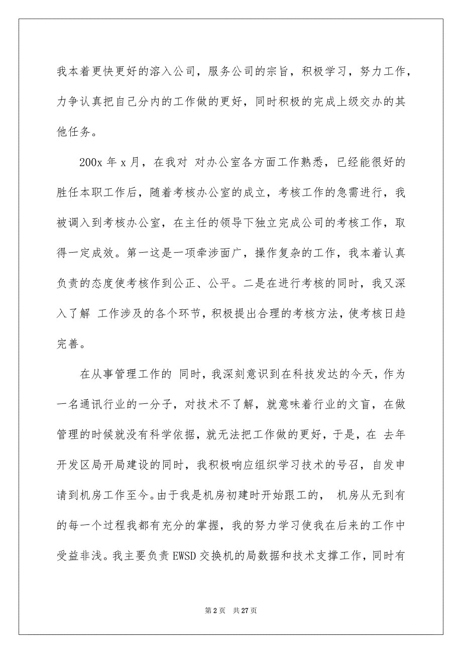 2023办公室述职报告汇总7篇_第2页