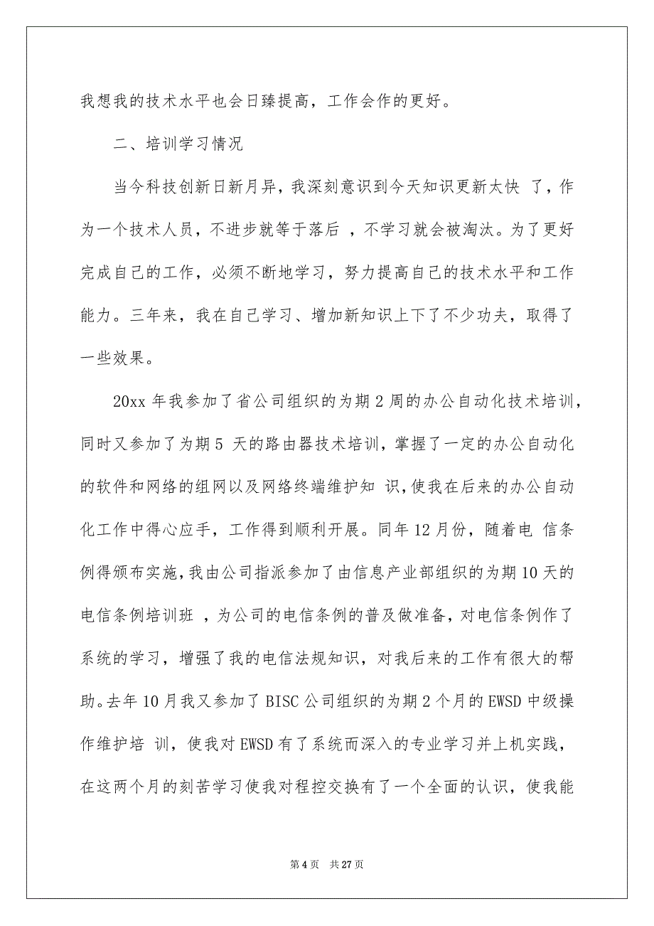 2023办公室述职报告汇总7篇_第4页