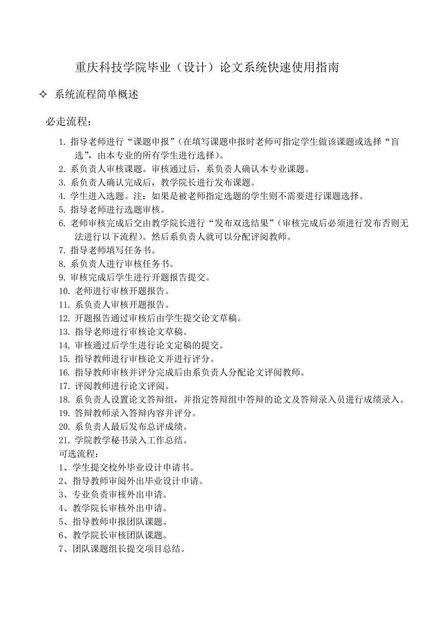 毕业设计系统快速使用指南_第1页