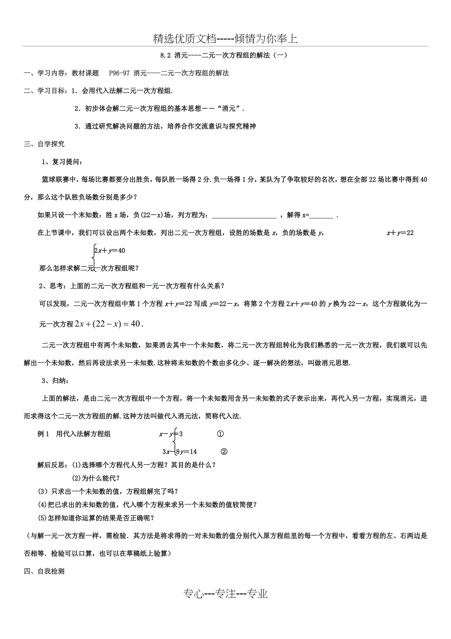 二元一次方程全章教案共21页_第3页