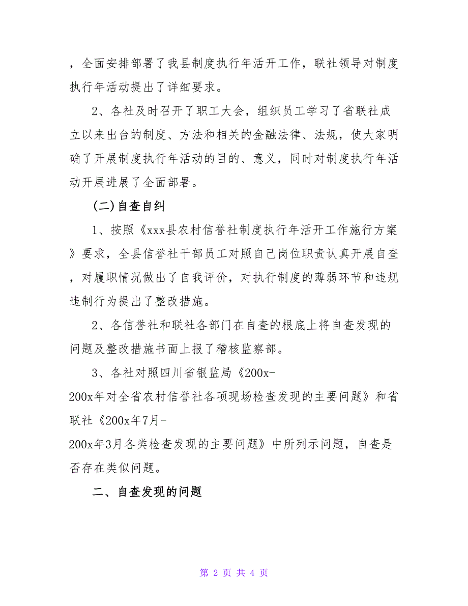 农村信用社制度执行年活动自查整改报告.doc_第2页