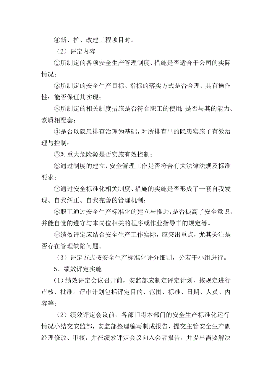 安全生产标准化绩效评定和持续改进管理制度_第2页