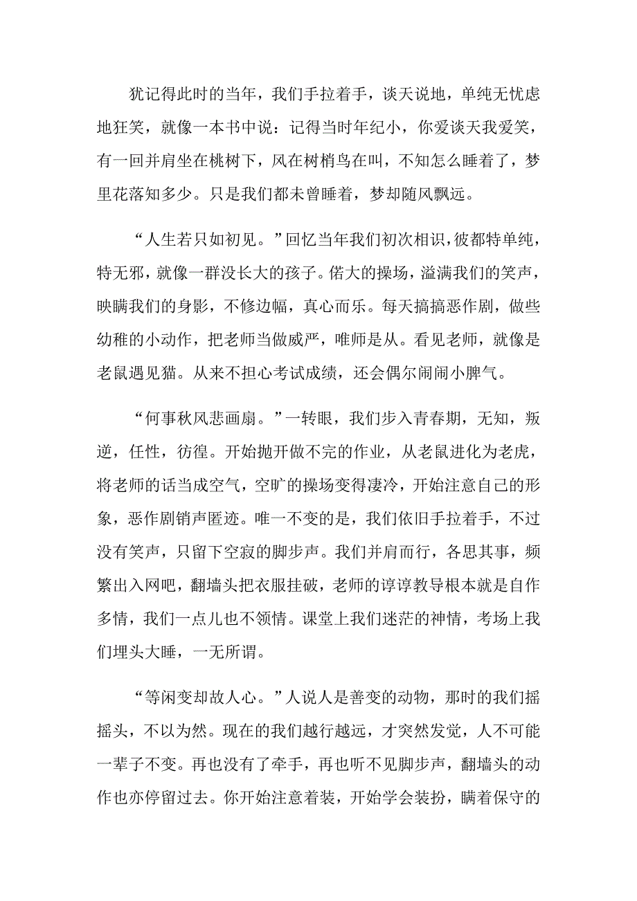 2022时间高中作文_第3页