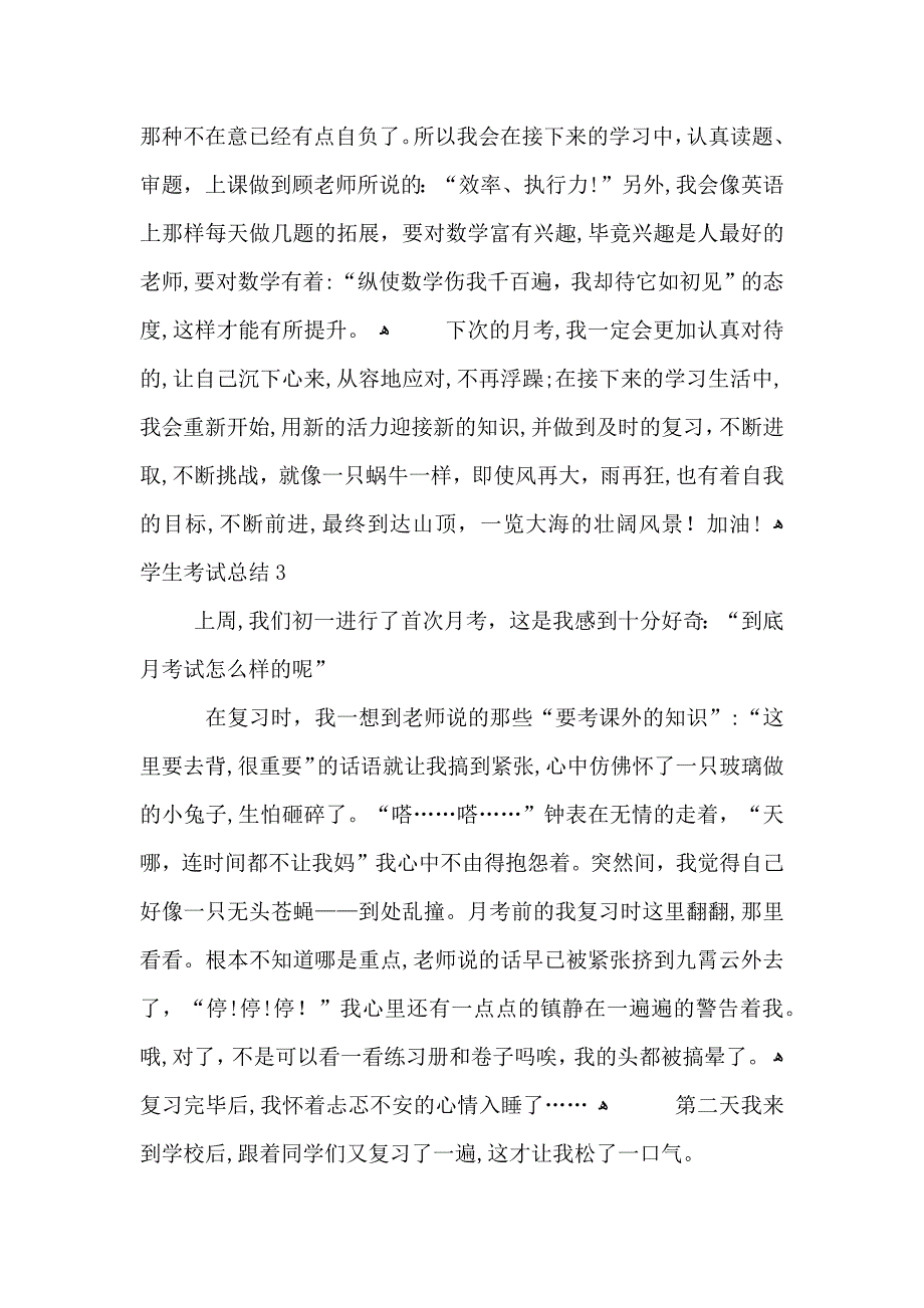 中学生考试总结与反思大全_第3页