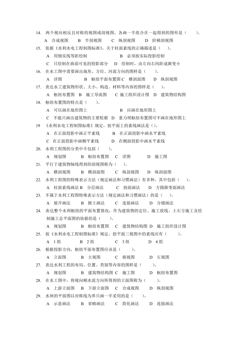 知识点二_专业制图知识.doc_第3页