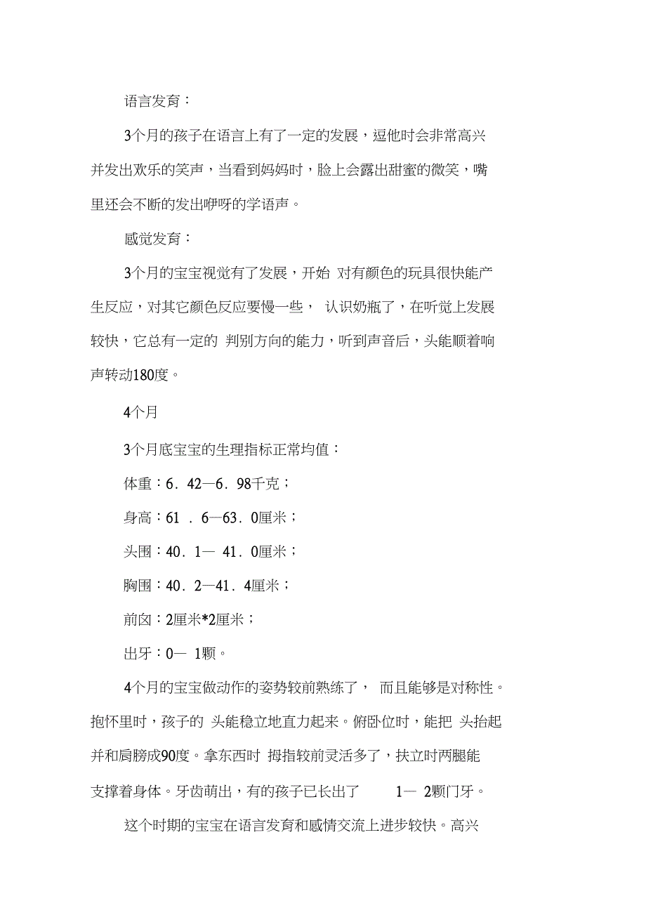 0-6岁儿童每月生长发育指标(非常有用)_第4页