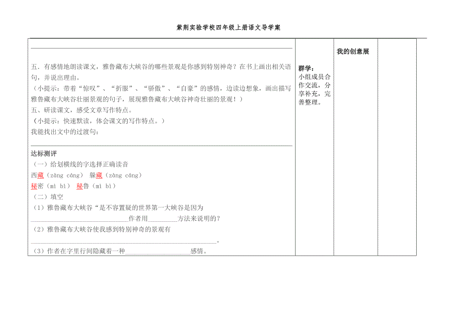 2雅鲁藏布大峡谷_第3页