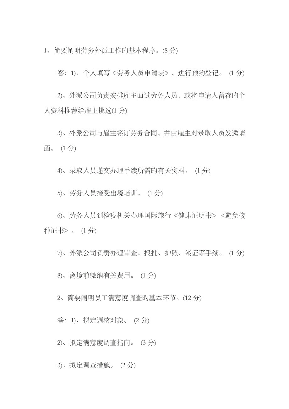 2023年5月17日助理人力资源管理师考试技能卷答案_第1页