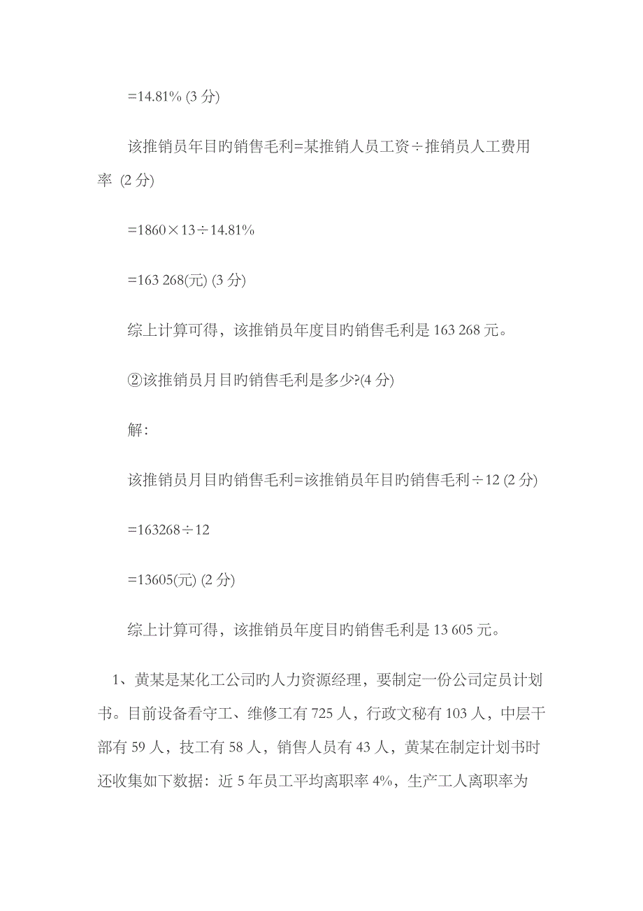 2023年5月17日助理人力资源管理师考试技能卷答案_第3页