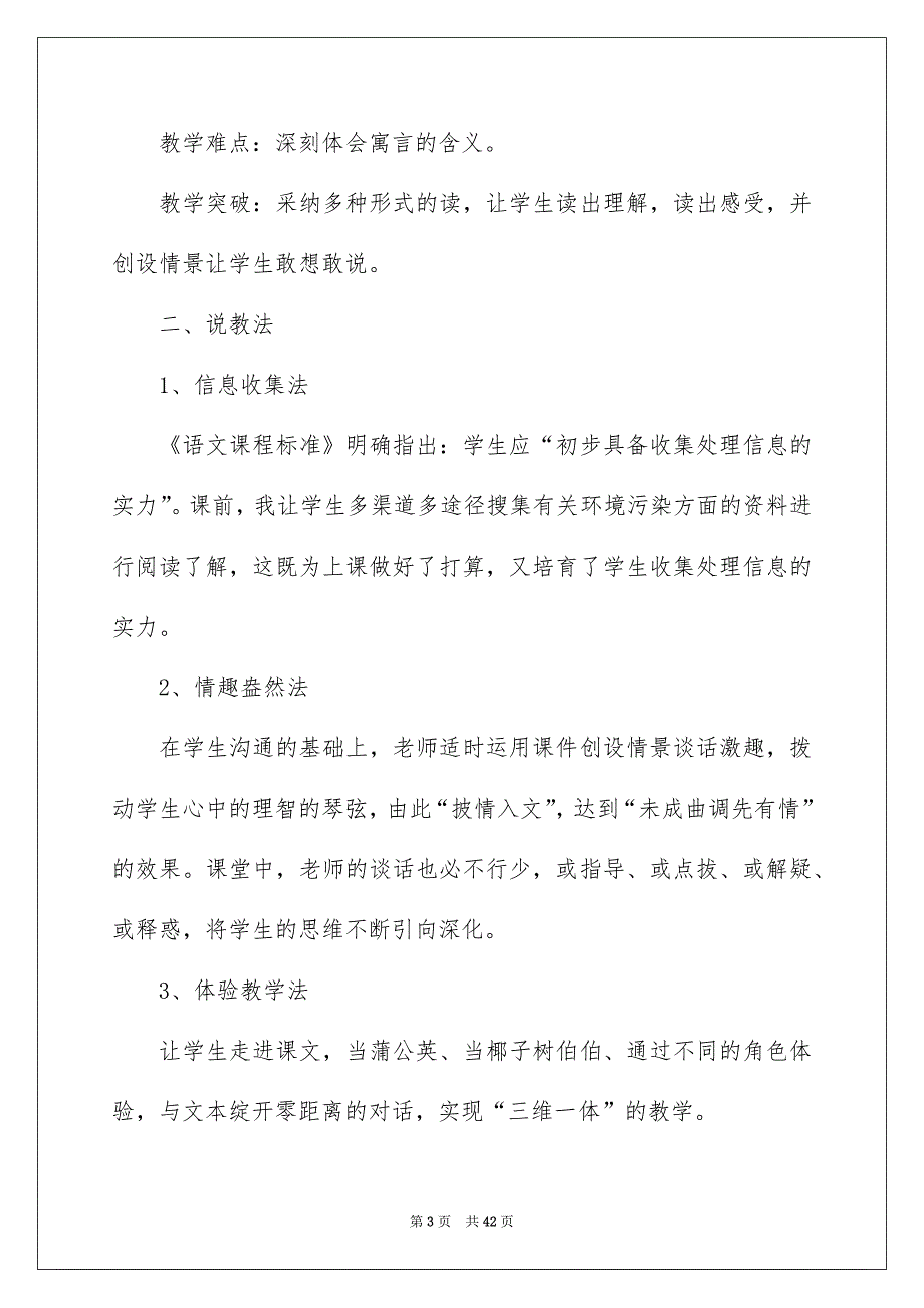 关于四年级语文说课稿模板集合七篇_第3页