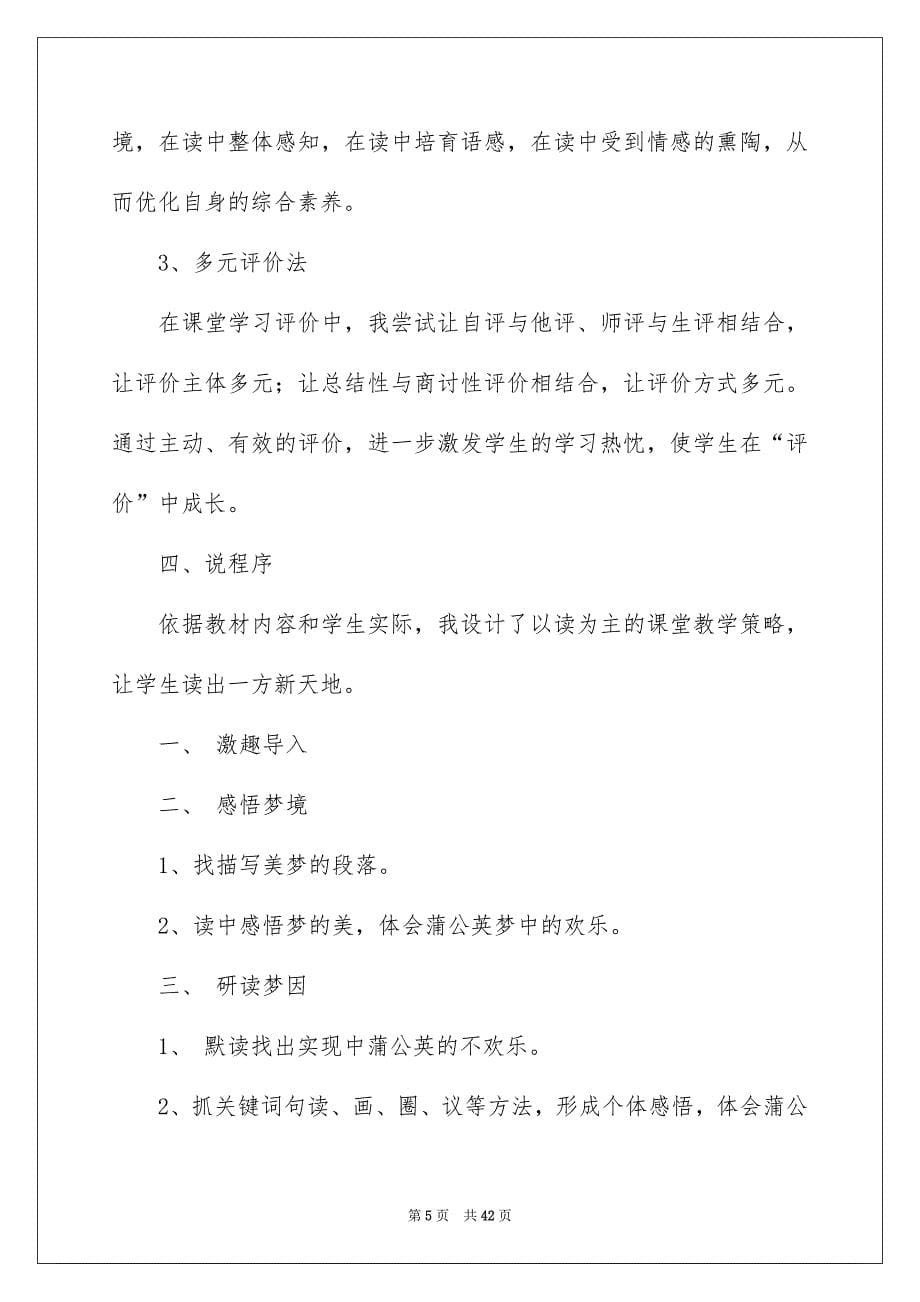 关于四年级语文说课稿模板集合七篇_第5页