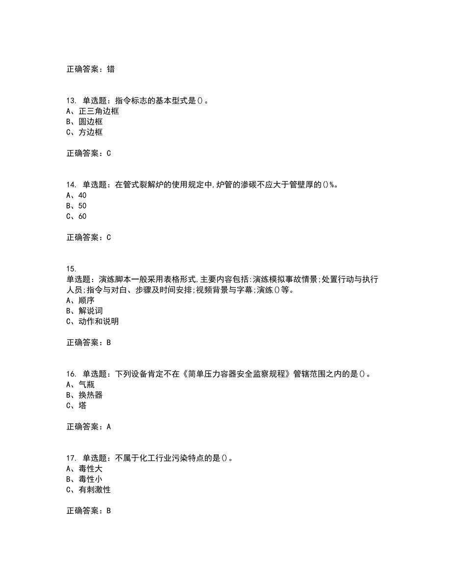 裂解（裂化）工艺作业安全生产考前冲刺密押卷含答案16_第3页